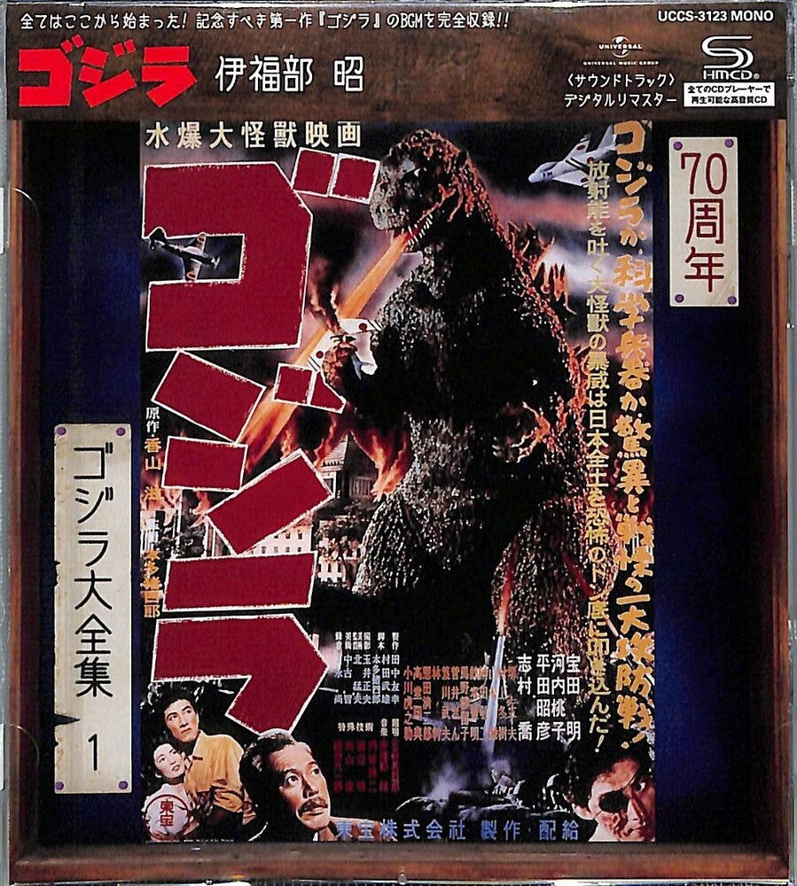 the album cover for Godzilla - O.S.T. (Rmst) (Reis) (Shm) (Jpn) - Godzilla - O.S.T. [Remastered] [Reissue] (Shm) (Jpn)