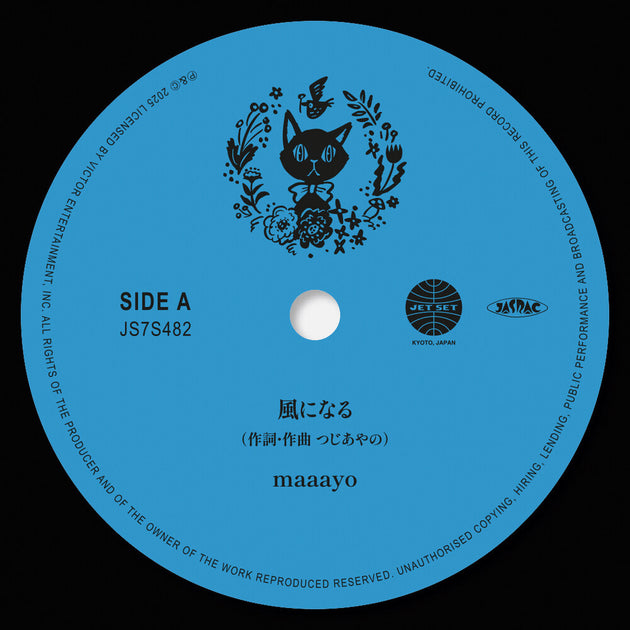 the album cover for Maaayo/Tezz - Kaze Ni Naru / Kimi Wo Nosete [Limited Edition]